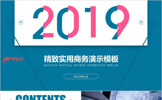 2019简约实用商务通用演示PPT模板缩略图