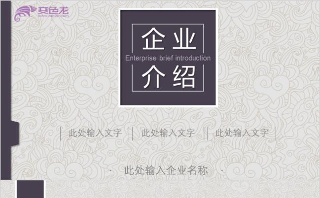 简约祥云中国风企业介绍动态PPT模板缩略图