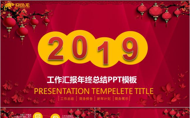 红色棱镜背景大气工作汇报年终总结PPT模板缩略图