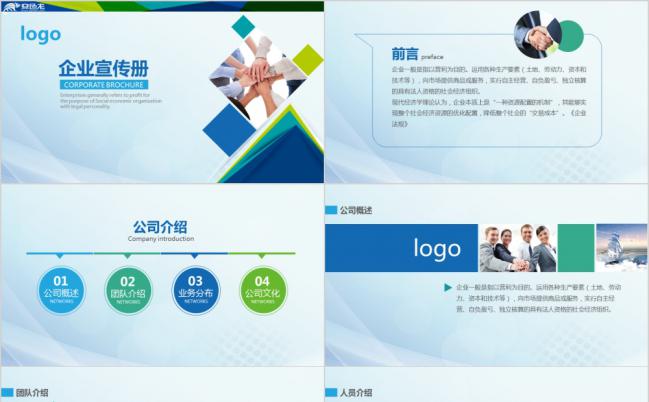 浅色系商务公司简介企业宣传产品展示PPT模板缩略图