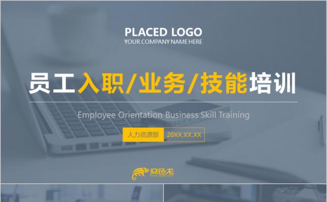 高级灰简约商务员工入职部门培训PPT模板缩略图