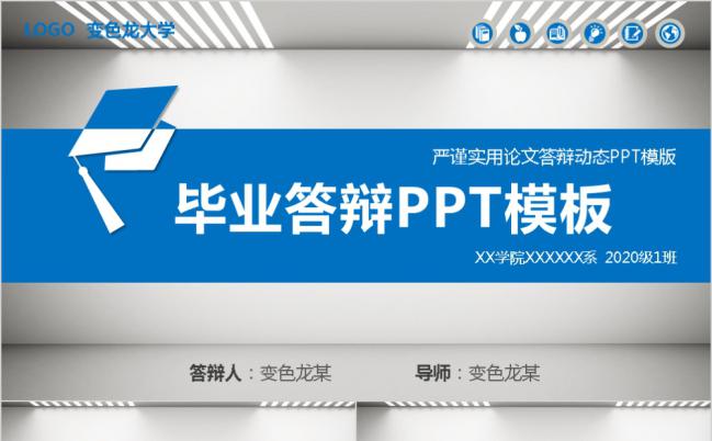 蓝色严谨实用论文答辩课题汇报PPT模板缩略图