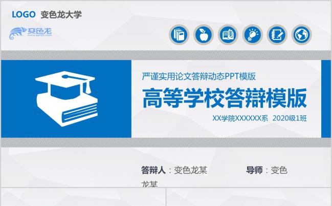 蓝色框架完整论文答辩课题汇报PPT模板缩略图