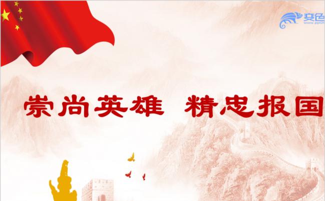 复古风缅怀致敬革命英雄纪念册动态ppt模板