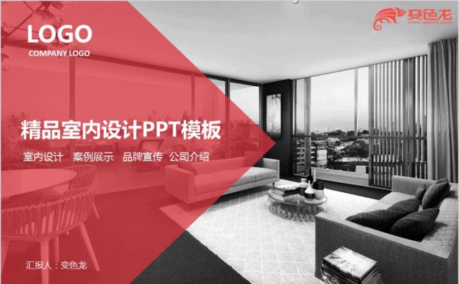 浪漫红色室内设计装饰公司简介产品宣传PPT模板缩略图