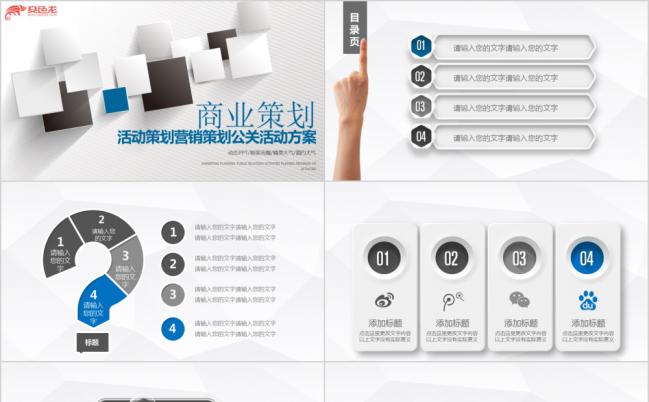 蓝黑微立体商业公关活动方案PPT模板缩略图