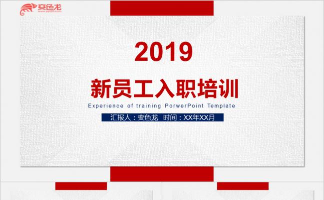 清新红蓝欧美简约新员工入职培训PPT模板缩略图