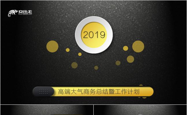 高端黑色微立体2019年终工作总结计划PPT模板缩略图