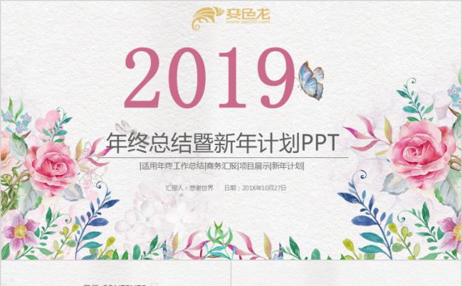 手绘碎花水彩2019年终总结动态PPT模板缩略图
