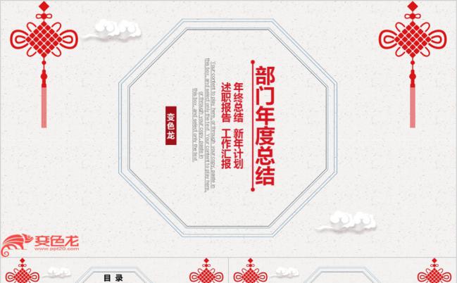 红色中国结部门年度总结通用PPT模板缩略图