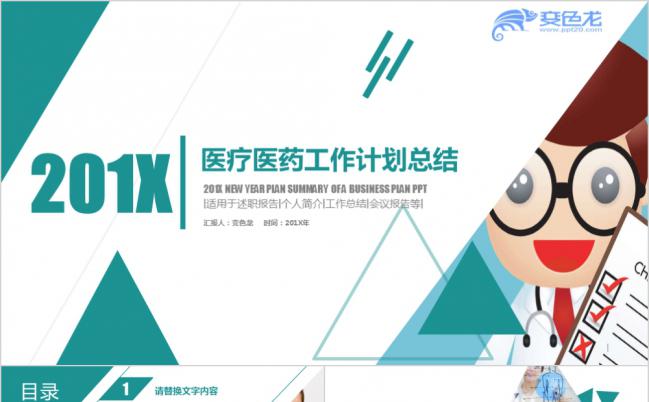 大气创意绿医疗医药行业工作计划总结PPT模板缩略图