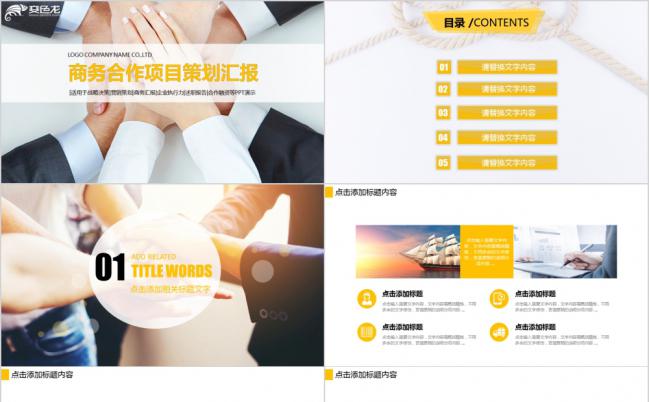 2019商务合作项目策划汇报动态PPT模板缩略图