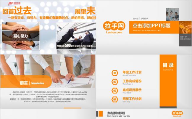橘黄色拉手网团购营销方案新年计划通用PPT模板缩略图
