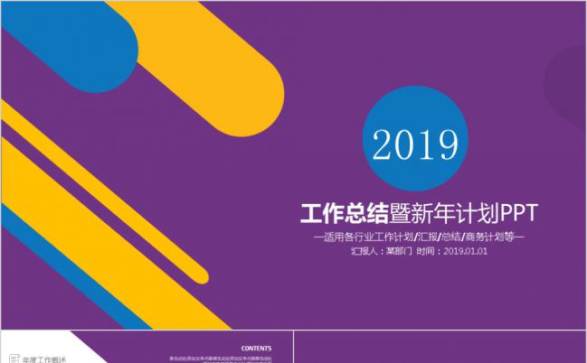 2019年紫色欧美风时尚工作总结新年计划PPT模板缩略图