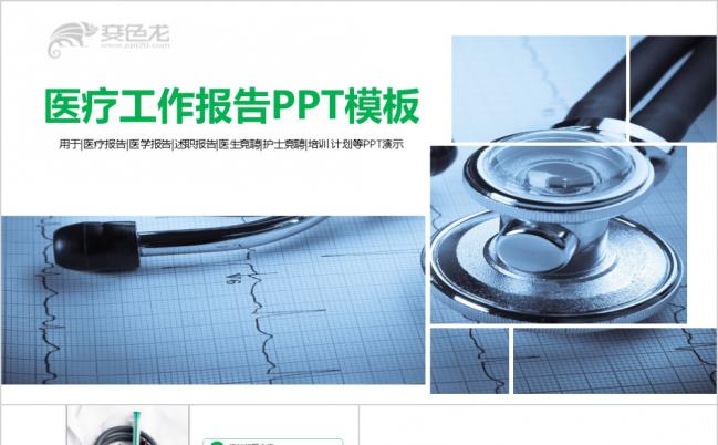 医疗医学绿色工作报告通用动态PPT模板缩略图
