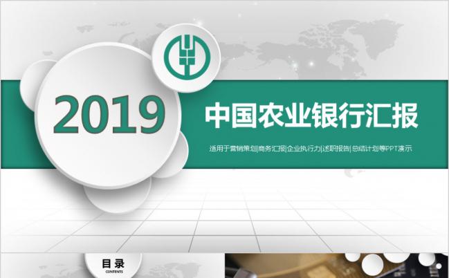 2019年微立体深绿色中国农业银行工作汇报PPT模板缩略图