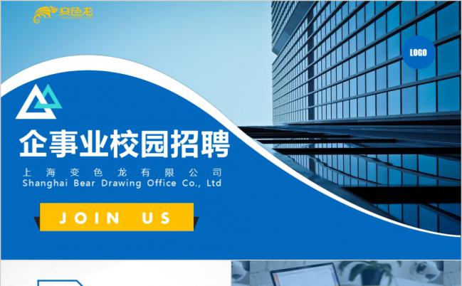 蓝色科技商务企事业校园招聘PPT模版缩略图