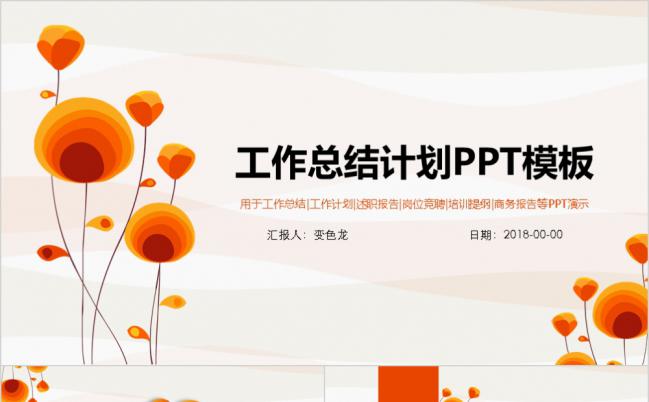 创意黄色商务通用工作业绩报告动态PPT模板缩略图