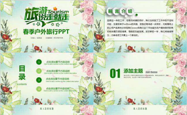 绿色多彩微立体小清新旅游产品策划方案旅游宣传通用PPT模板缩略图
