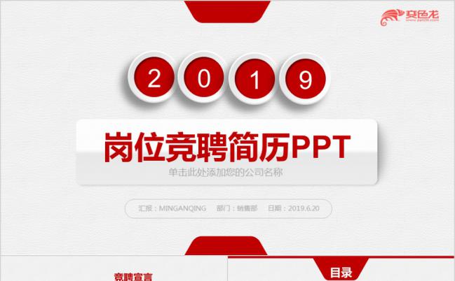 2019红色微立体岗位竞聘简历PPT模板缩略图
