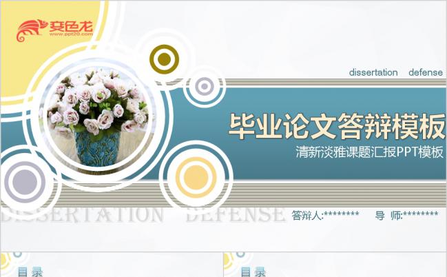 浅蓝色清新毕业设计论文答辩PPT模板缩略图