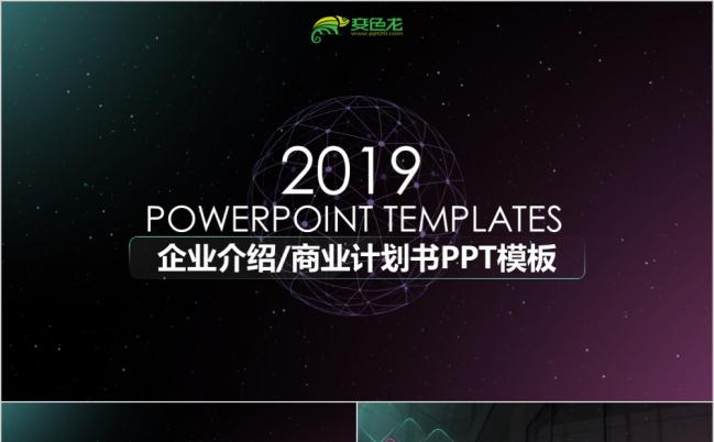2019渐变半透明IOS风精美创意商业计划书PPT模版缩略图
