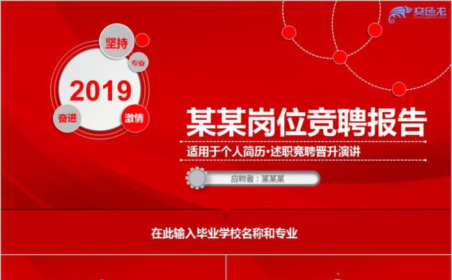 红色微立体大气岗位竞聘报告简历PPT模板缩略图