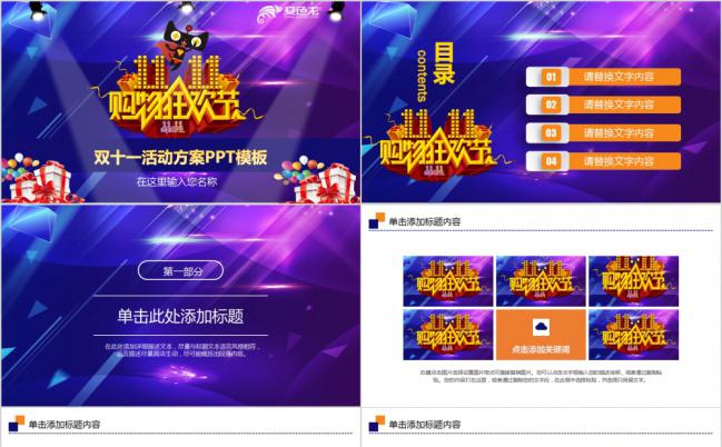蓝紫色精美淘宝天猫商城双十一活动策划PPT模板缩略图