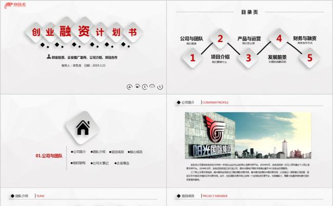 大气红色微立体创业融资计划书PPT模板缩略图
