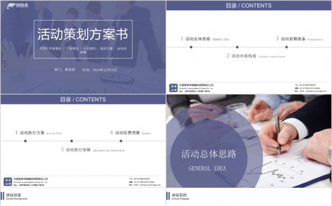 蓝紫色框架完整的活动策划方案书通用PPT模板缩略图