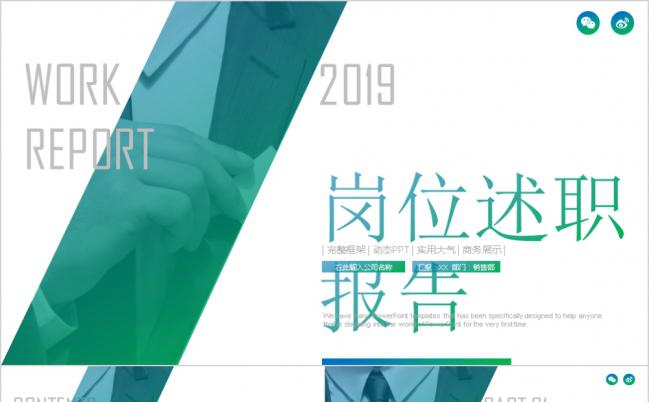 绿色渐变小清新2019岗位述职报告PPT模板缩略图