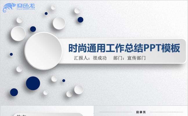 时尚微立体通用工作总结商务PPT模板缩略图