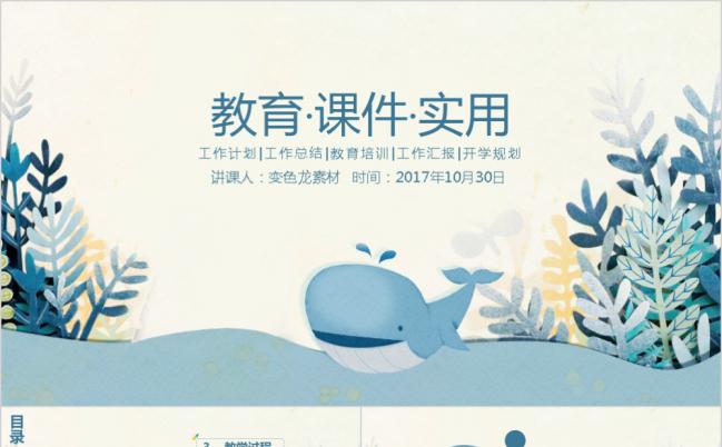 青色教育课件教学课件说课PPT模板缩略图