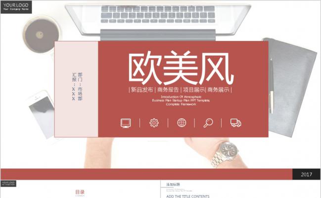 红色简约欧美风企业宣传项目展示PPT模板缩略图