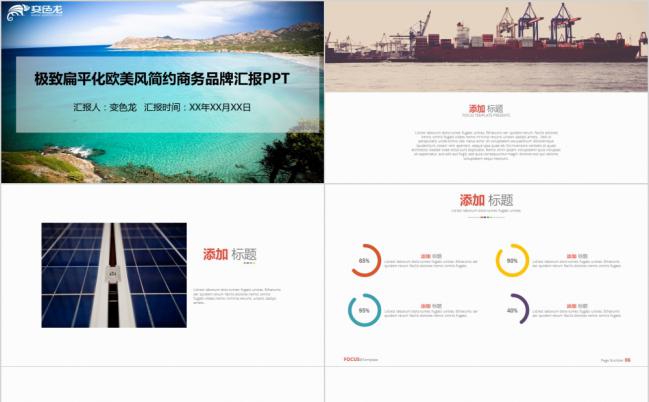 极简纯净扁平化商务品牌工作汇报PPT模板缩略图