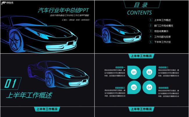 蓝黑汽车4s店销售年中总结PPT模板缩略图