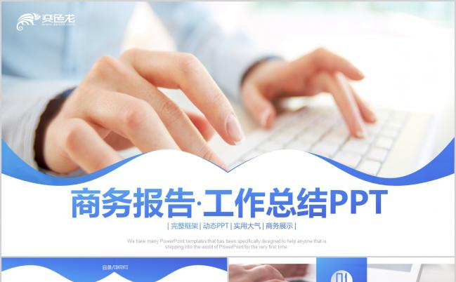 蓝色纯净简约商务2019工作总结汇报个人述职PPT模板缩略图