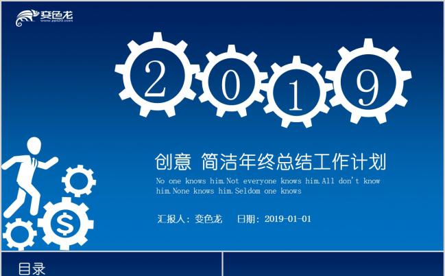 创意微粒体2019蓝色工作总结汇报PPT模板缩略图