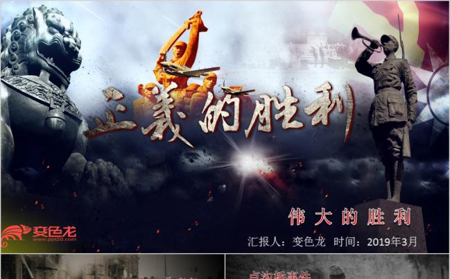 灰色回忆正义的胜利历史事件作品介绍PPT模板缩略图