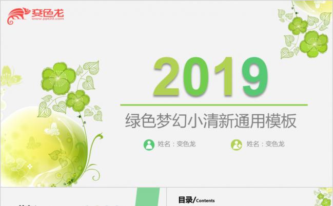 绿色文艺小清新工作总结计划PPT模板缩略图