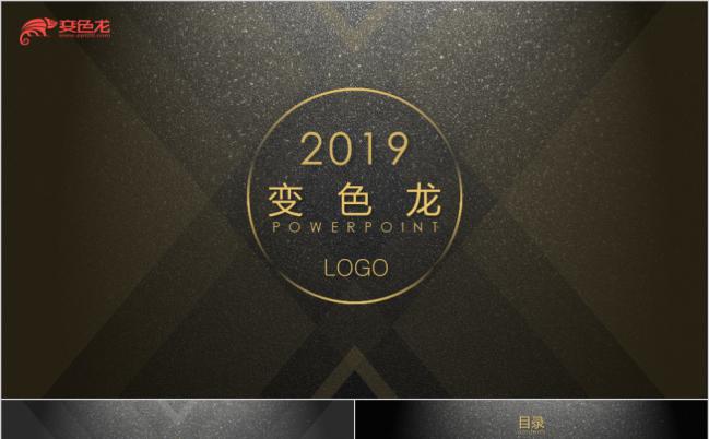 黑色磨砂底纹定制土豪金新年工作计划总结PPT模板缩略图