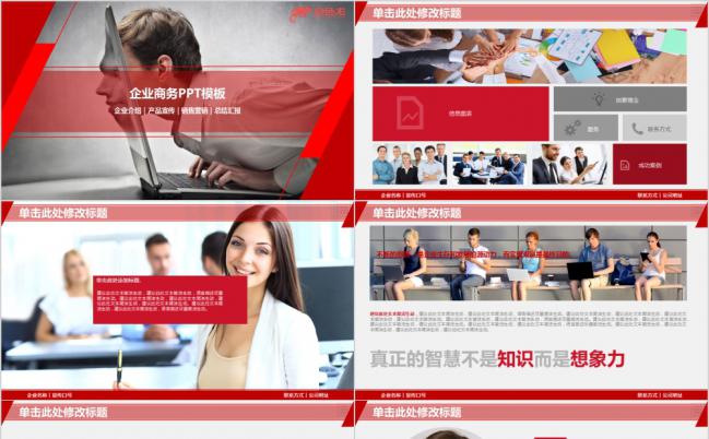 红色大气扁平设计商务企业宣传策划通用PPT模板缩略图