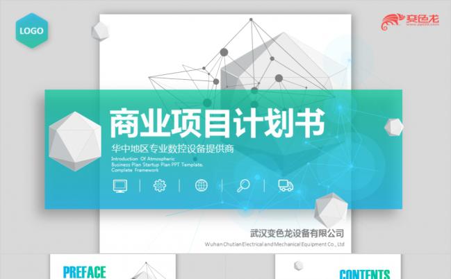 绿色渐变风创意多边形商业洽谈项目计划通用PPT模板缩略图