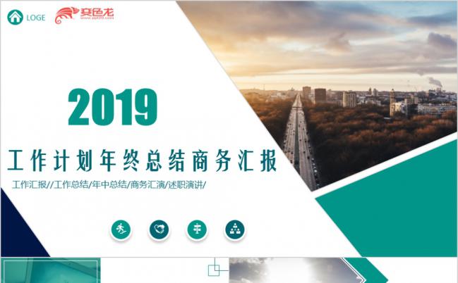 深绿色企业年终总结计划汇报通用PPT模板缩略图