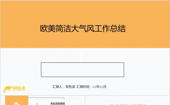 黄色简洁大气欧美商务风工作总结汇报PPT模板缩略图