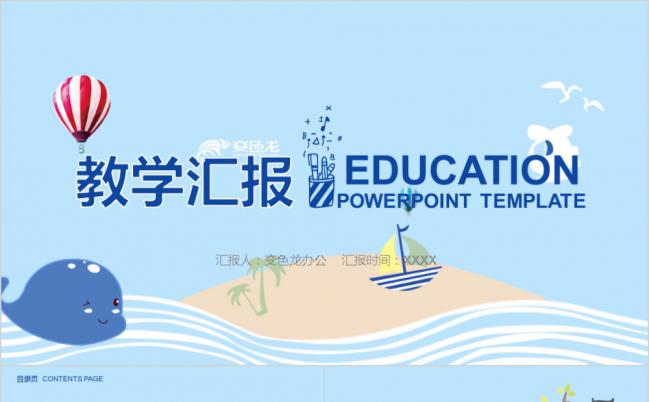 蓝色卡通教学汇报工作总结框架PPT模板缩略图