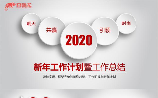 白色简约微粒体新年计划工作总结PPT模板缩略图