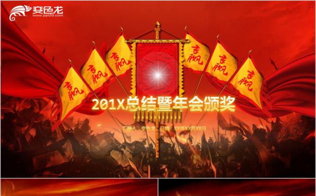 大气红色商务年终总结年会颁奖PPT模板缩略图