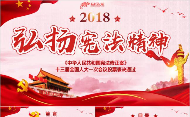 粉色2019弘扬宪法精神国家宪法日学习解读PPT模板缩略图
