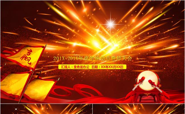 红色战鼓年终动员誓师大会PPT模板缩略图